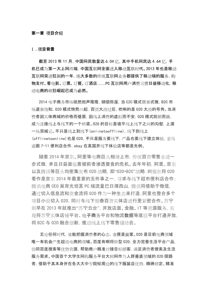 爱乐购计划书.doc_第3页