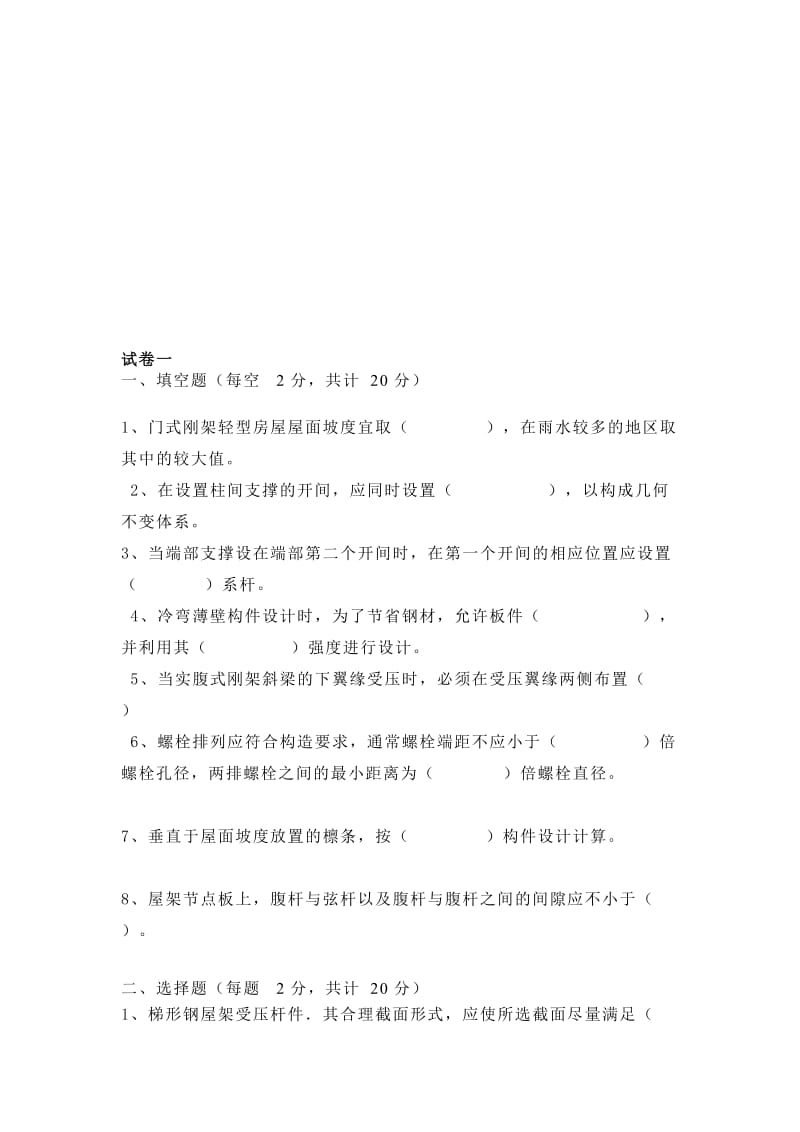 钢结构设计试题2013.doc_第1页