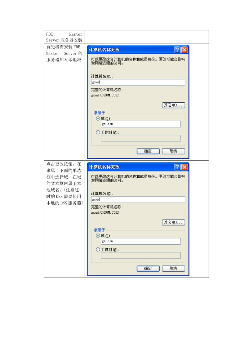 Checkpoint Endpoint FDE R73 简明安装手册@WD.doc_第2页