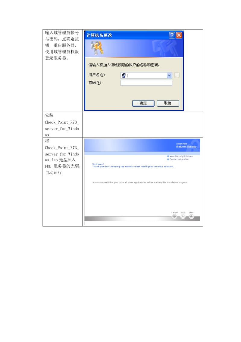 Checkpoint Endpoint FDE R73 简明安装手册@WD.doc_第3页