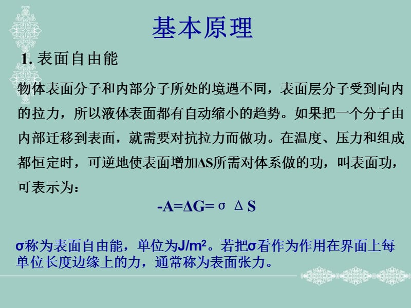 最大气泡法测定溶液的表面张力.ppt_第3页