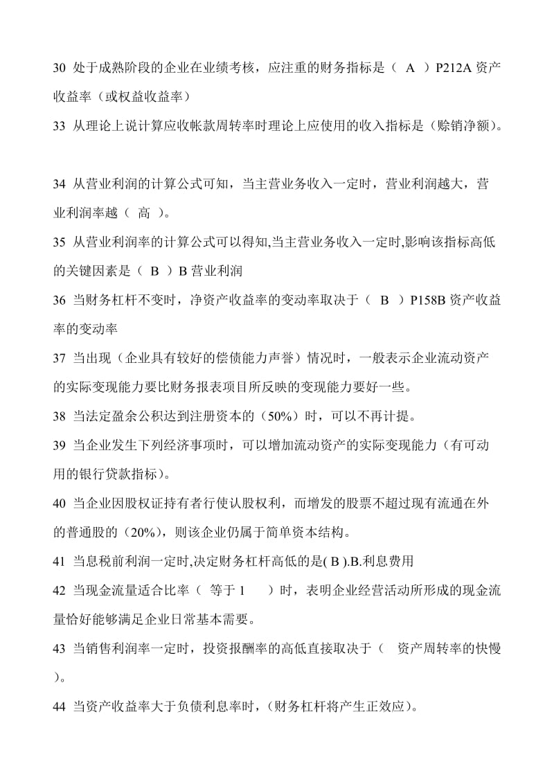 电大财务报表分析网考题库格式修改版.doc_第2页