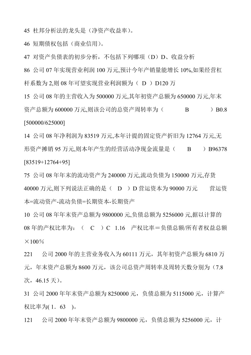 电大财务报表分析网考题库格式修改版.doc_第3页