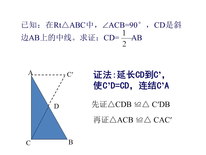 在直角三角形中有一个锐角为那么另一个锐角度数.ppt_第3页