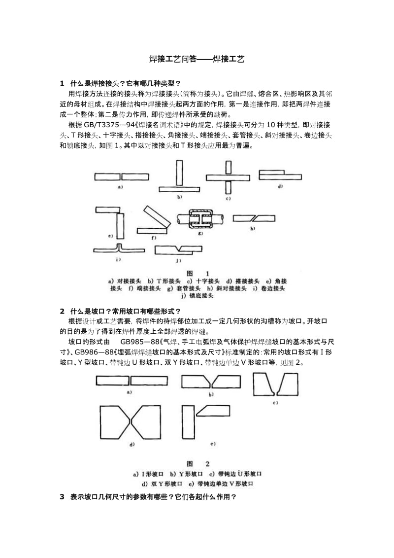 ek焊接工艺.doc_第1页