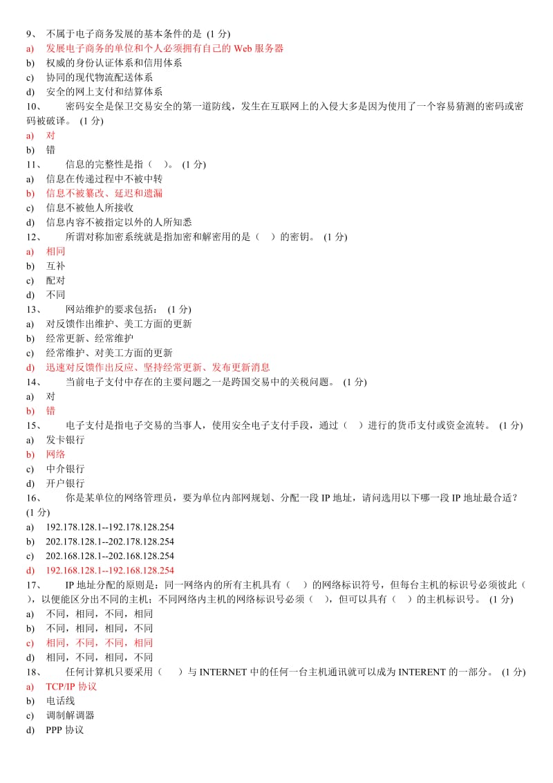 电子商务员理论1有答案.doc_第2页