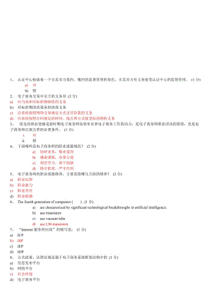 电子商务员理论1有答案.doc