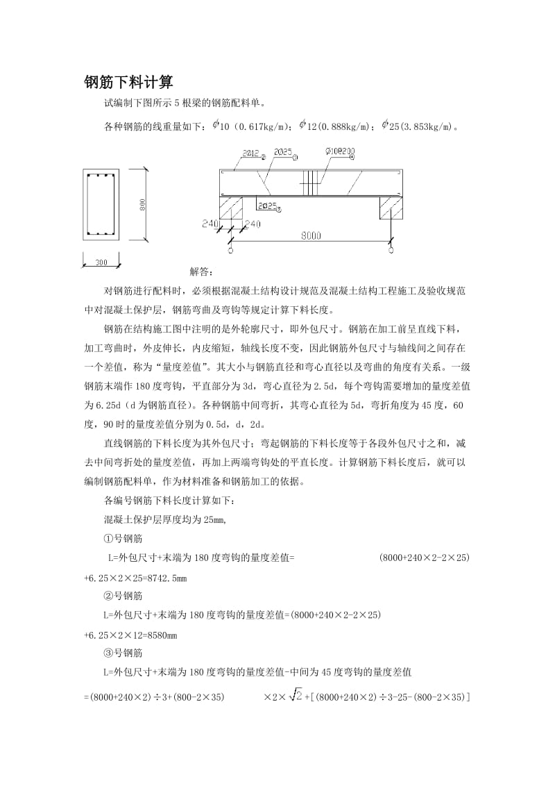 钢筋下料规定.doc_第1页