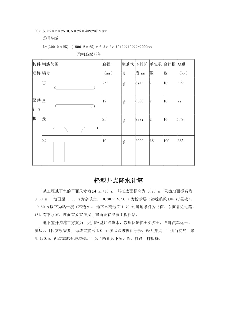 钢筋下料规定.doc_第2页