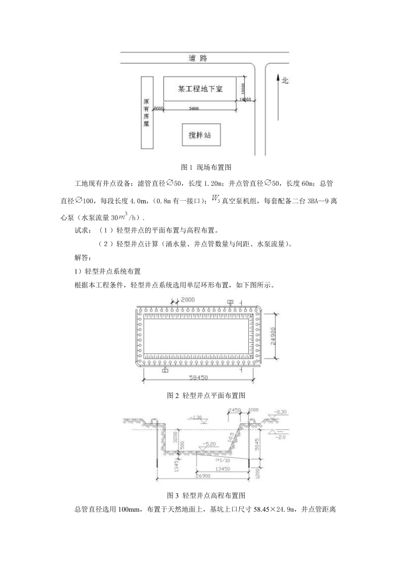 钢筋下料规定.doc_第3页