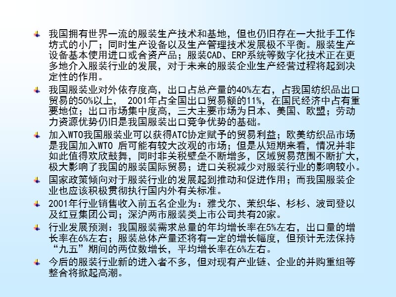 服装行业研究报告.ppt_第3页