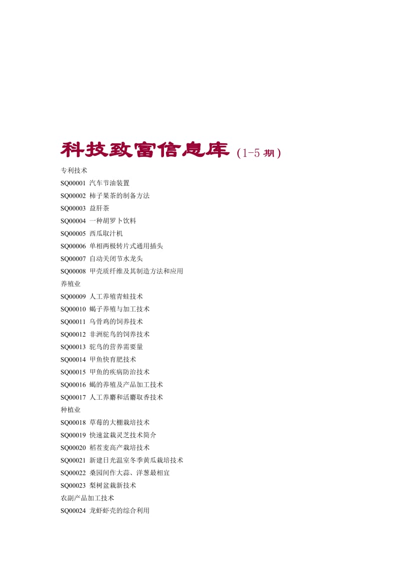 2019科技致富信息库.doc_第1页