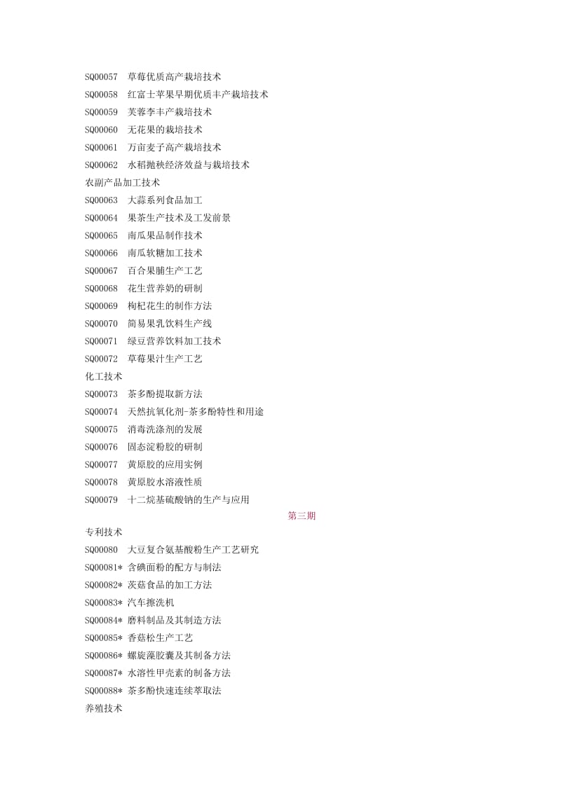 2019科技致富信息库.doc_第3页