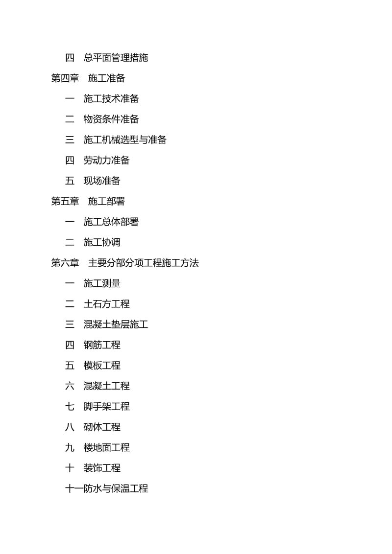 2019fk圣泉小区工程施工组织设计.doc_第2页