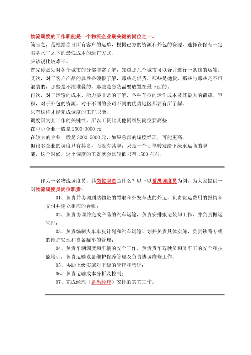 物流调度员的工作职责.doc_第1页