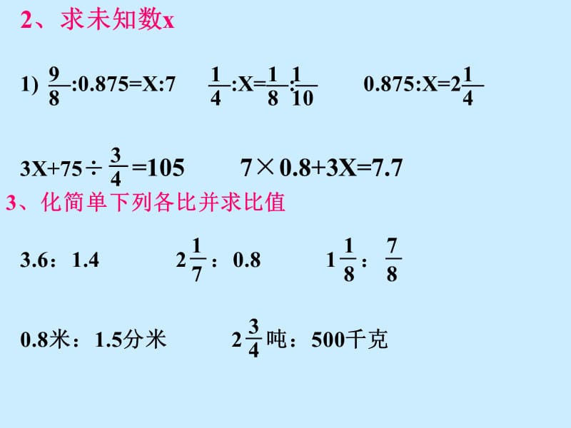 正反比例意义整理与复习.ppt_第3页