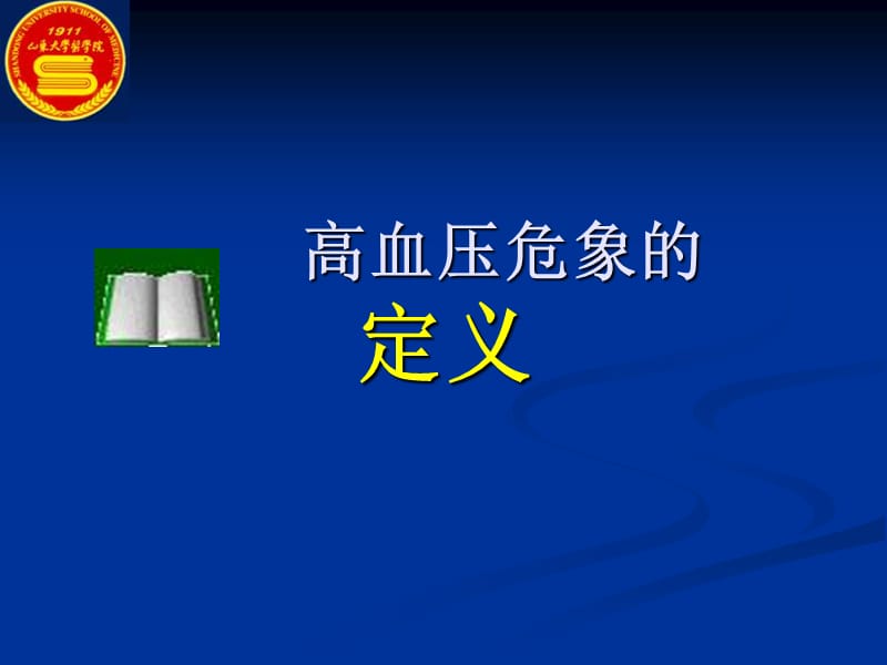 高血压危象_教学课件.ppt_第3页