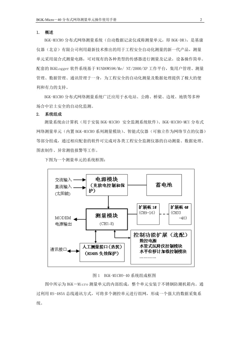 BGKMicro40测量单元安装使用手册REVF，适用于2009年12月以后的产品.doc_第3页