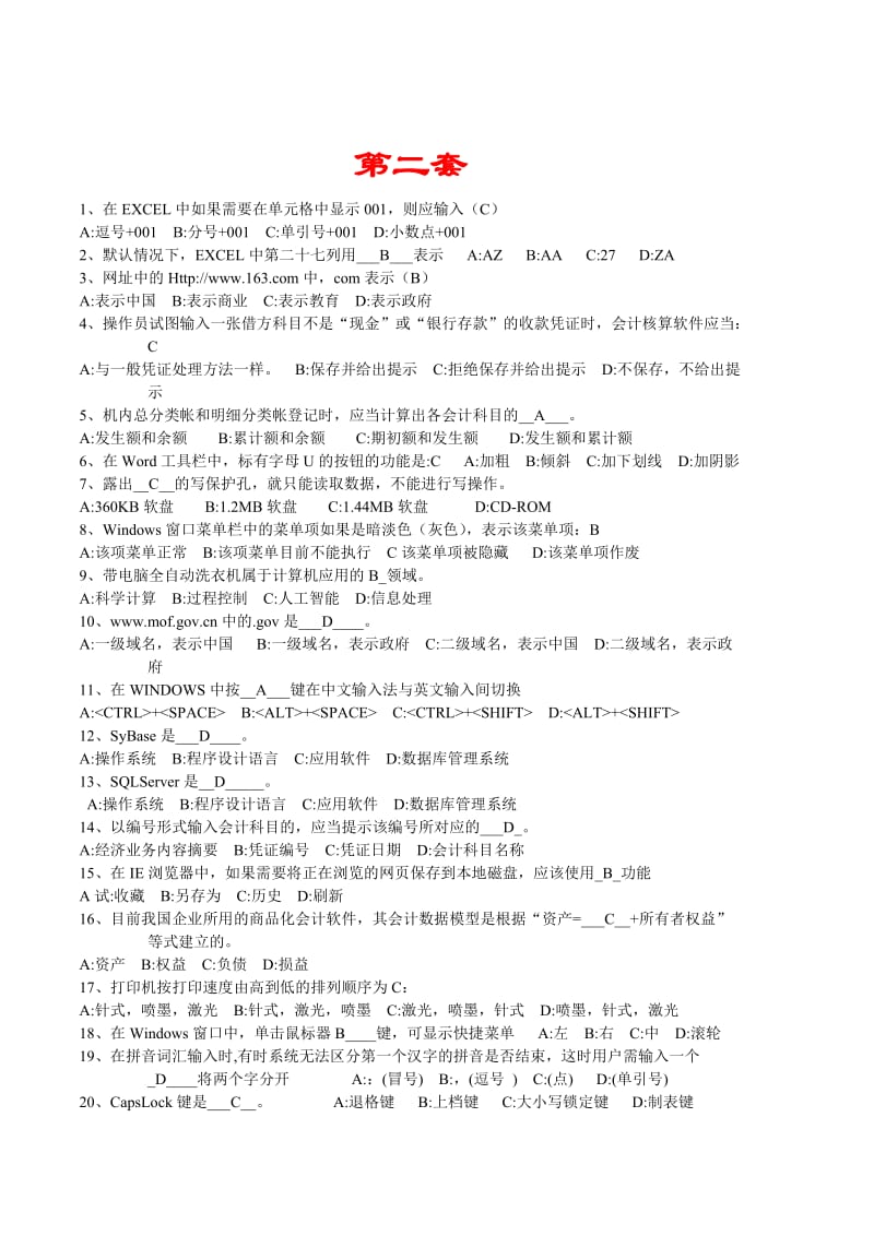 电算化全真模拟考试用.doc_第3页