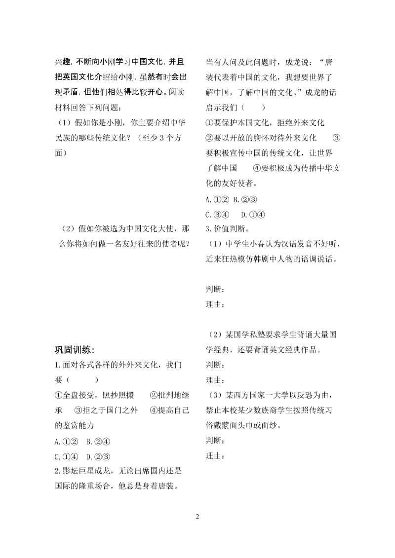 6-2第一单元 相亲相爱一家人 第一课 爱在屋檐下 第一框 我知我家.doc_第2页