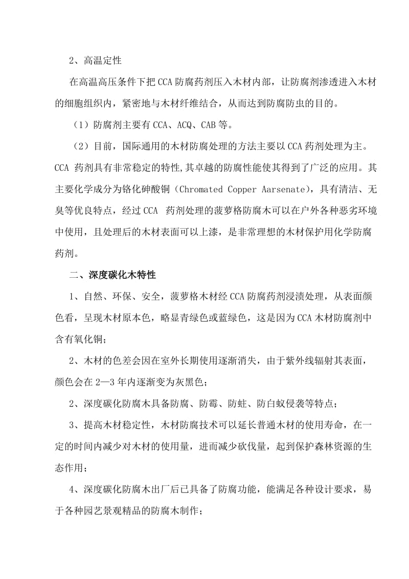 2019hz防腐木施工方案.doc_第3页