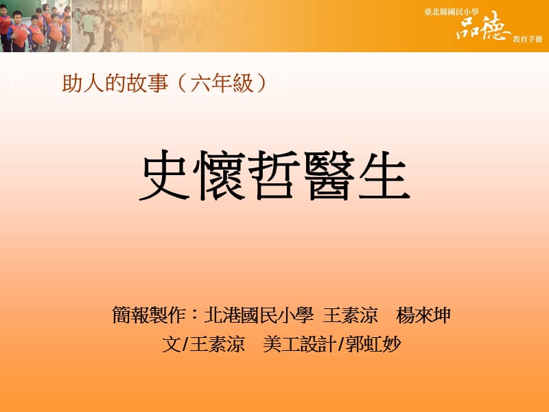 助人的故事六年级.ppt_第1页