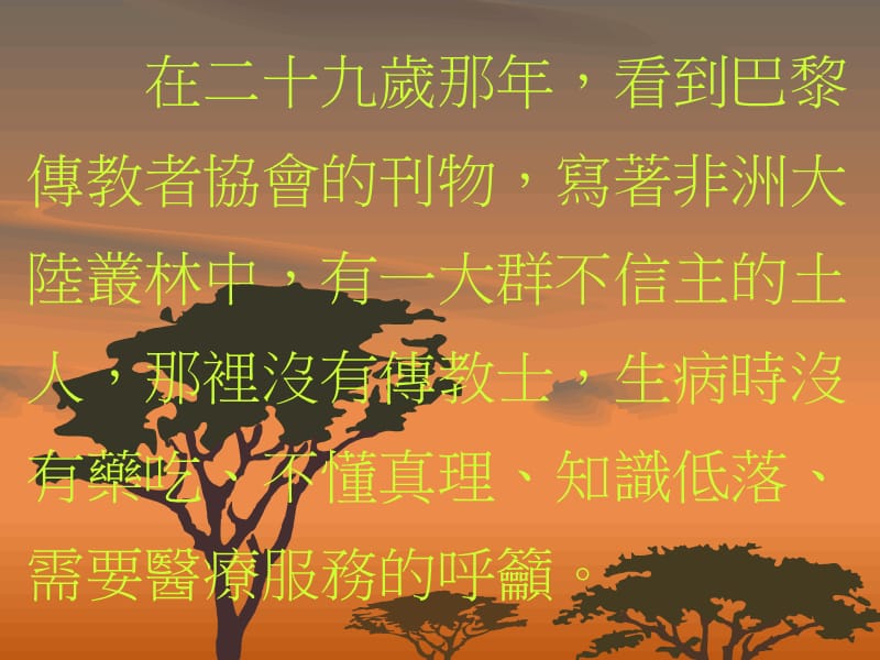 助人的故事六年级.ppt_第3页