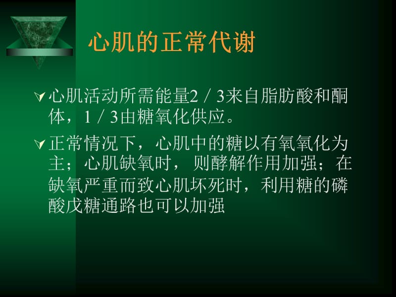 体外循环中的心肌保护.ppt_第3页