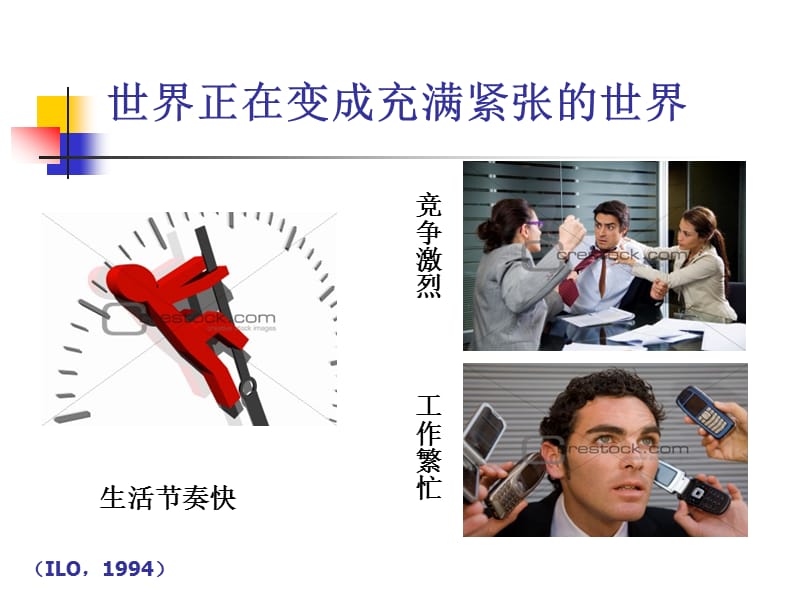 职业紧张与冠心病.ppt_第3页