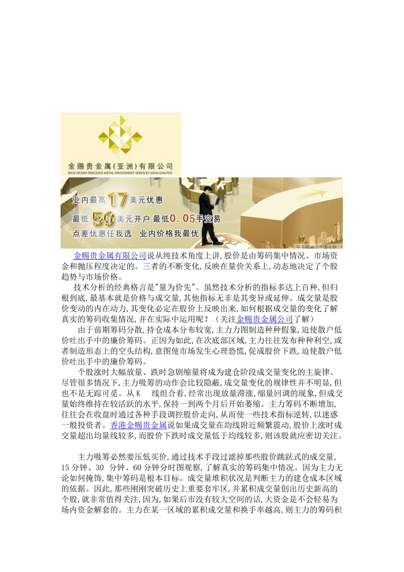 金赐贵金属平台分析怎么从量价变化中洞察主力的意图.doc_第1页