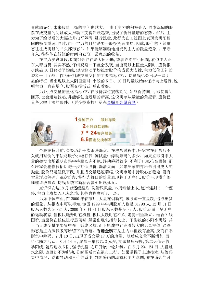 金赐贵金属平台分析怎么从量价变化中洞察主力的意图.doc_第2页