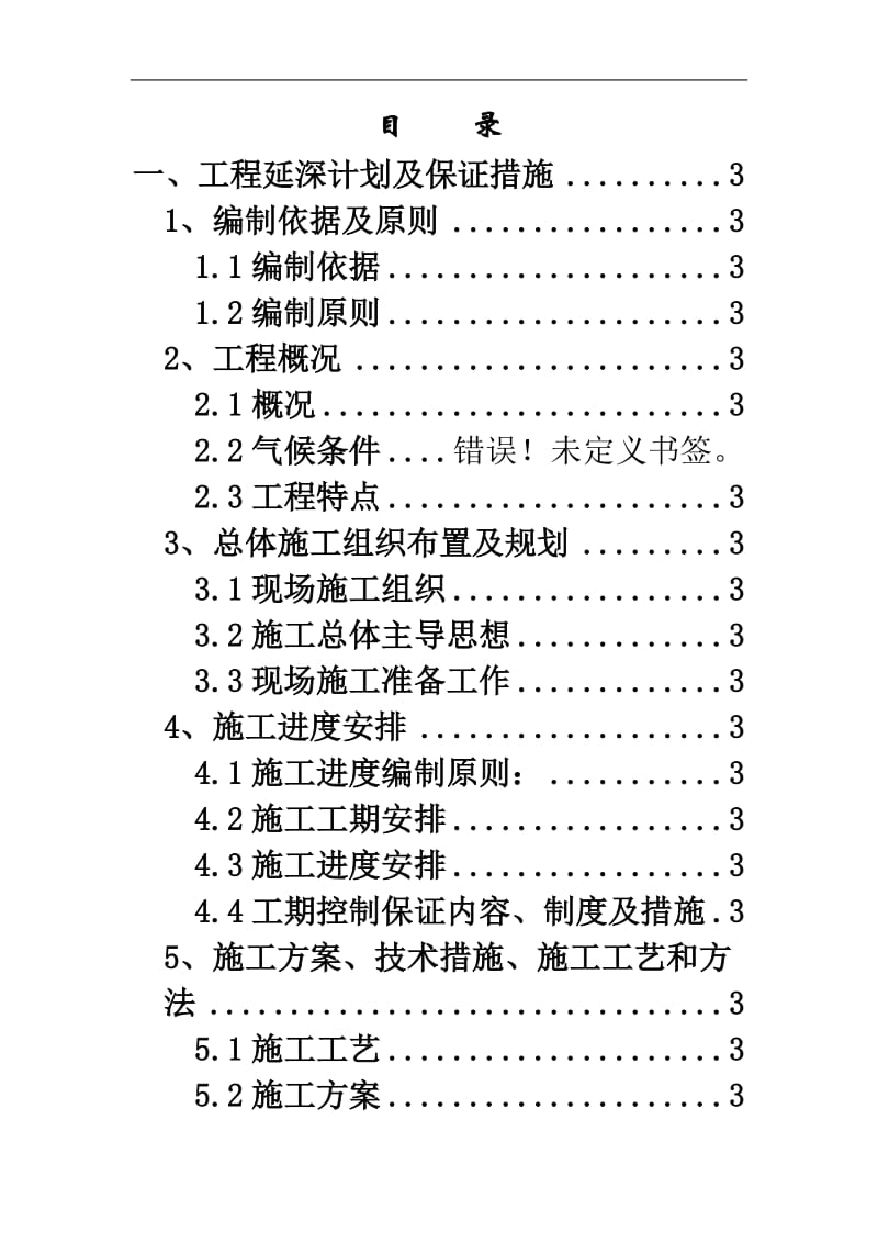 ee谢尔塔拉露天煤矿槽探工程_(一标段)施工组织设计.doc_第3页