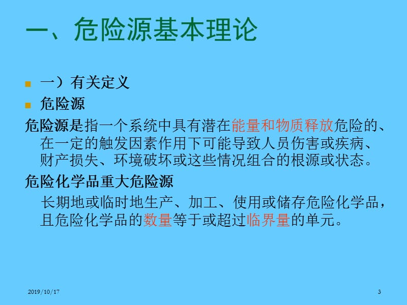 安全生产课件《如何识别身边的危险源》.ppt_第3页