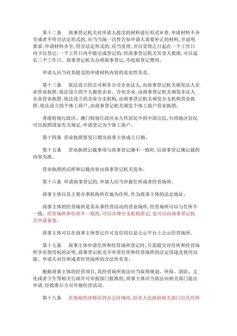 珠海经济特区商事登记条例.doc_第3页