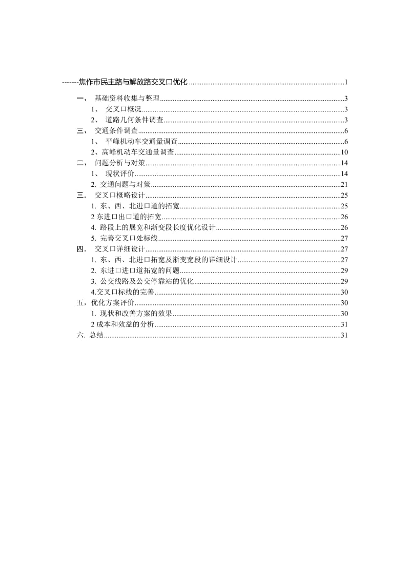 2019jf城市道路交叉路口优化设计_交通设计.doc_第2页