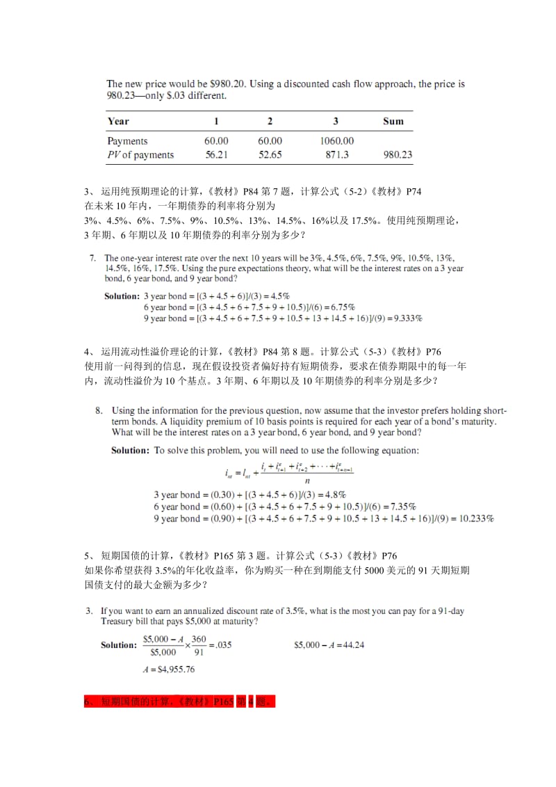 金融市场计算题.doc_第2页