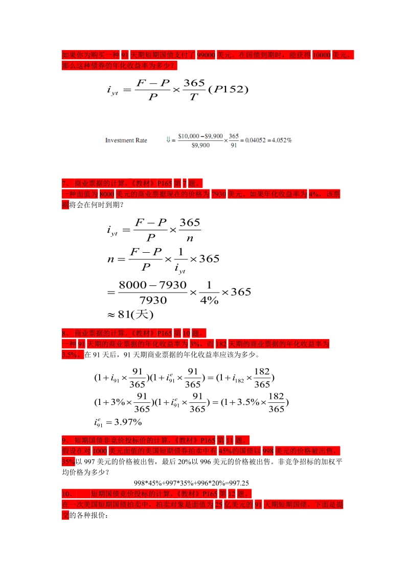 金融市场计算题.doc_第3页