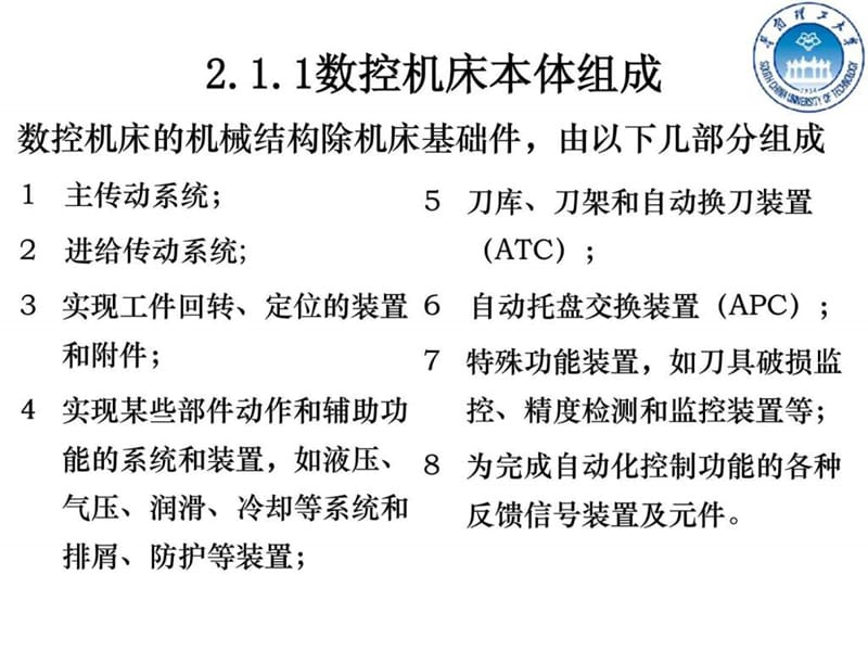 数控机床的机械结构(1).ppt_第2页