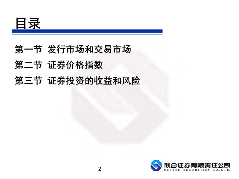 证券市场基础知识第六章.ppt_第2页