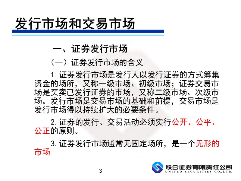 证券市场基础知识第六章.ppt_第3页