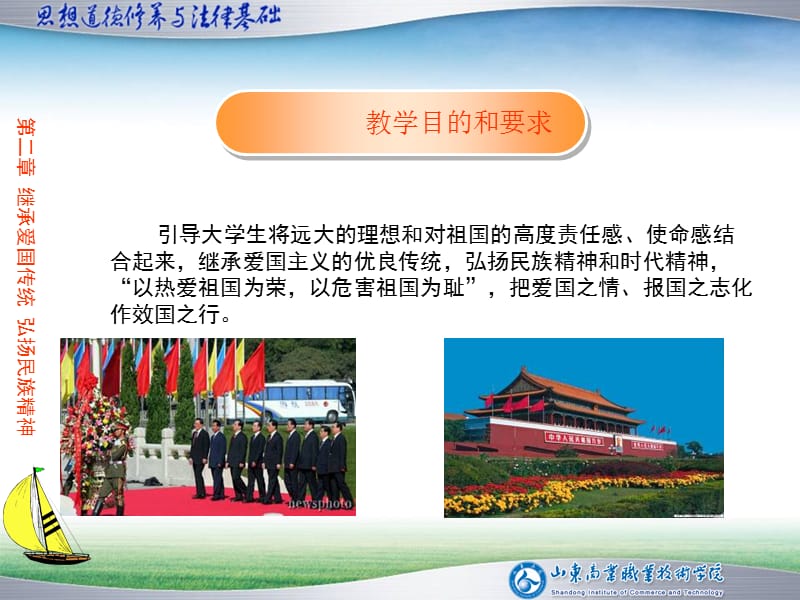 思修第二章 继承爱国传统 弘扬民族精神.ppt_第2页