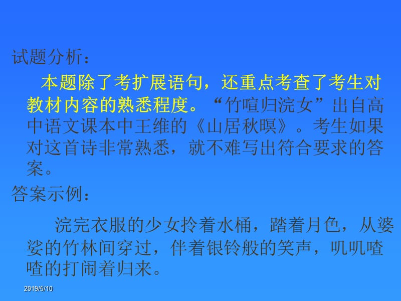 语言运用和课本衔接题探究.ppt_第3页