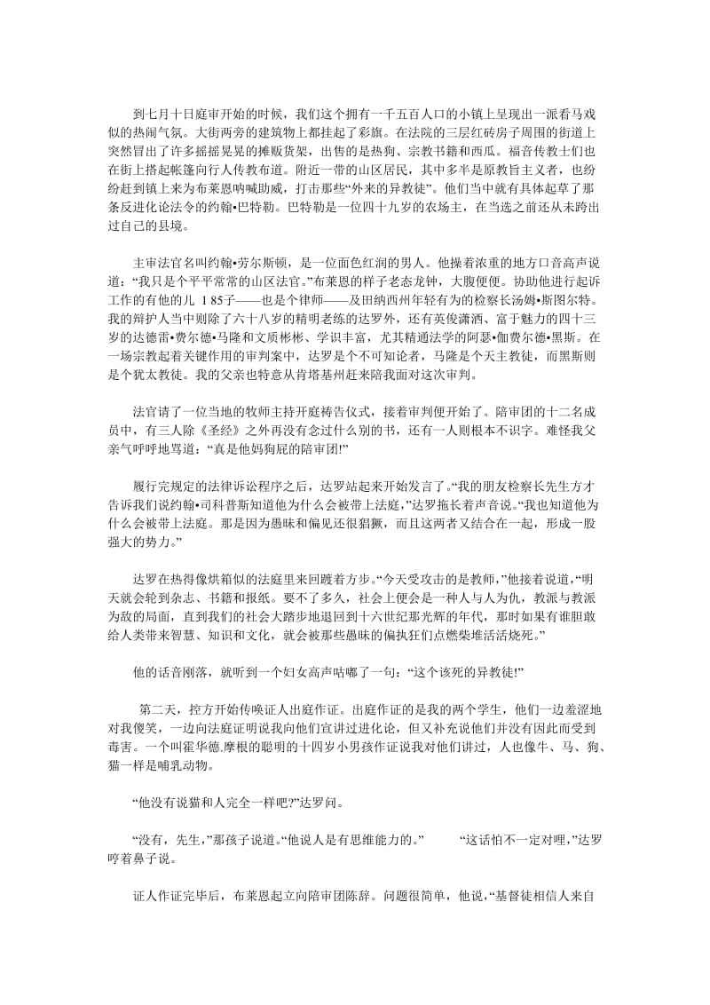 The Trial That Rocked the World 课文翻译、词汇及短语.doc_第2页