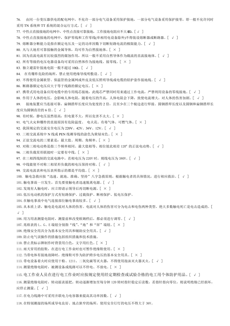 电工作业含答案3.doc_第3页