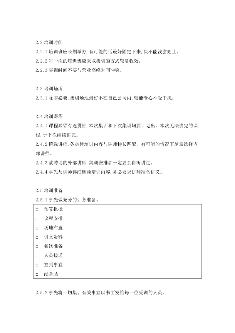 零售业门店人员培训实务.doc_第2页