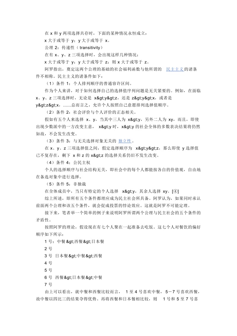 阿罗不可能性定理.doc_第2页