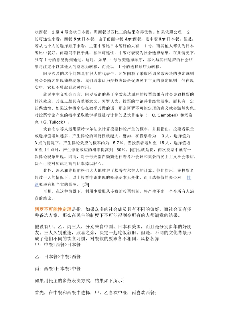 阿罗不可能性定理.doc_第3页