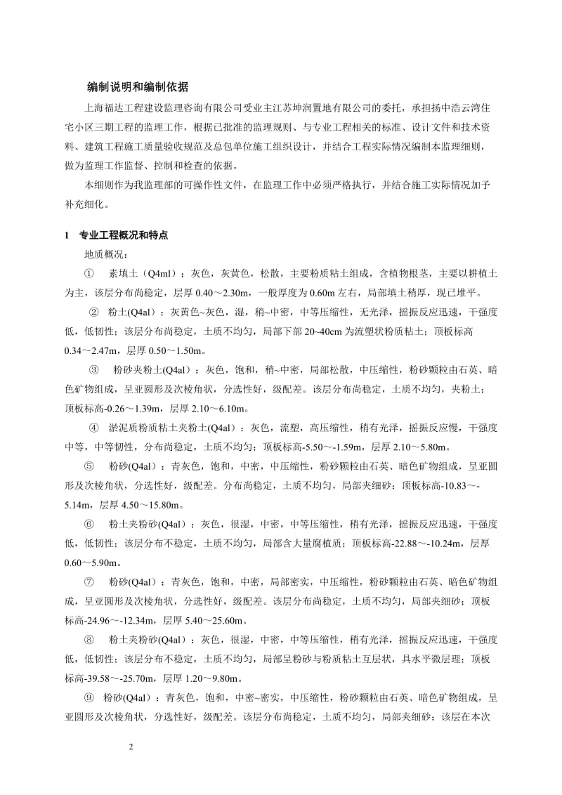 ci扬中浩云湾三期工程泥浆护壁成孔灌注桩监理细则.doc_第3页