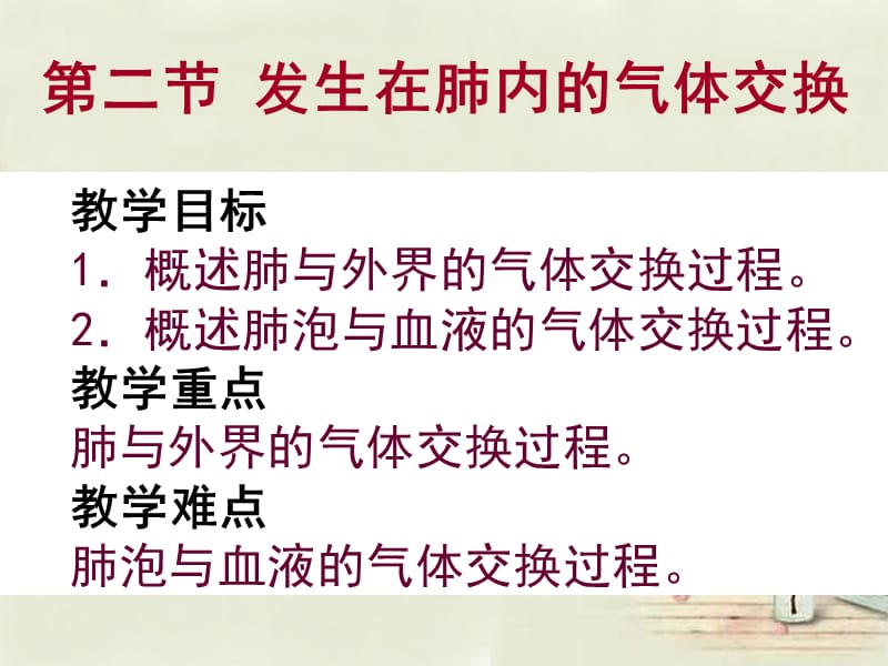 再修改第二节发生在肺内的气体交换.ppt_第1页