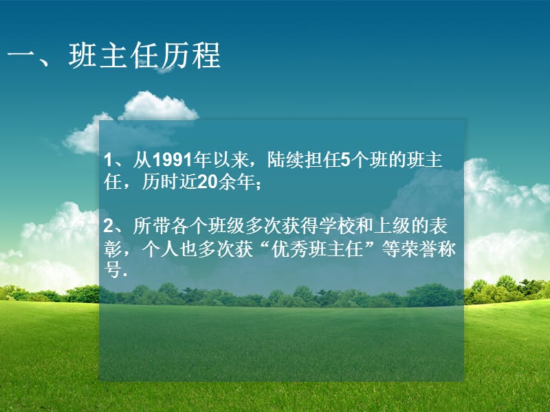 ------张和英.ppt_第2页